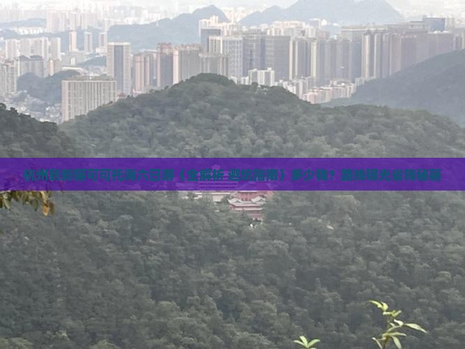 杭州到新疆可可托海六日游 杭州到新疆可可托海六日游