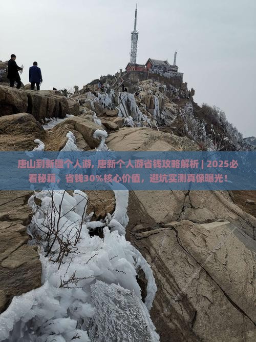 唐山到新疆个人游 唐山到新疆个人游