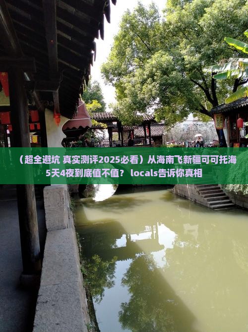 海南省直辖到新疆可可托海五日游