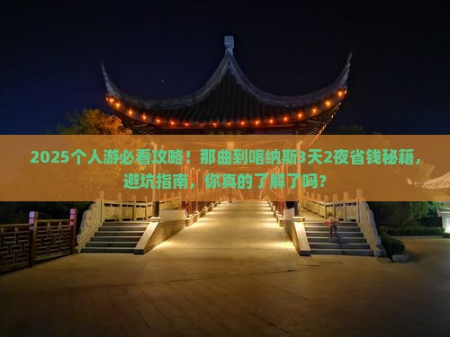 那曲到新疆喀纳斯个人游