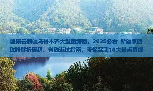 醴陵去新疆乌鲁木齐大型旅游团