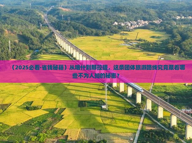喀什到新疆那拉提团体旅游