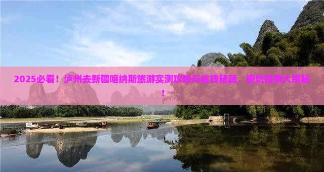 泸州去新疆喀纳斯旅游