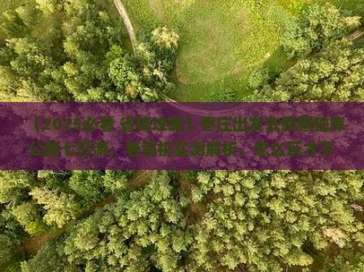 枣庄去新疆独库公路七日游