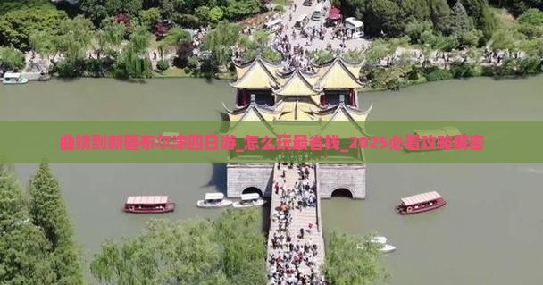 曲靖到新疆布尔津四日游
