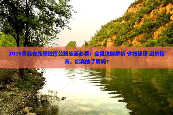 青岛去新疆独库公路旅游