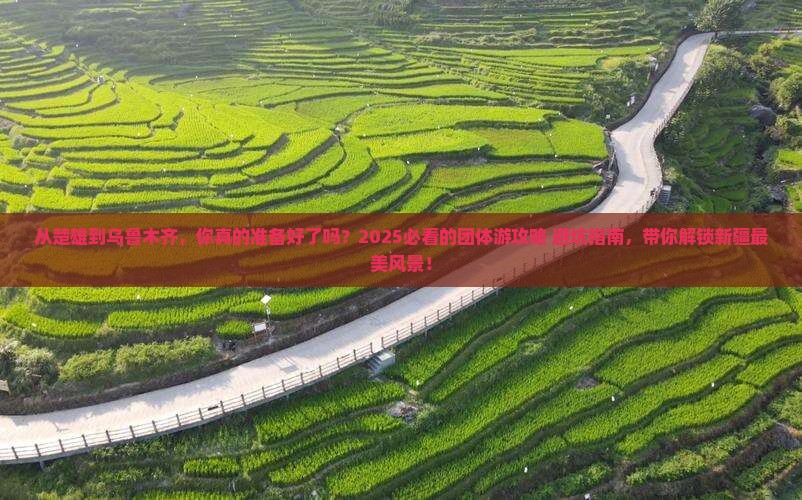 楚雄到新疆乌鲁木齐团体旅游