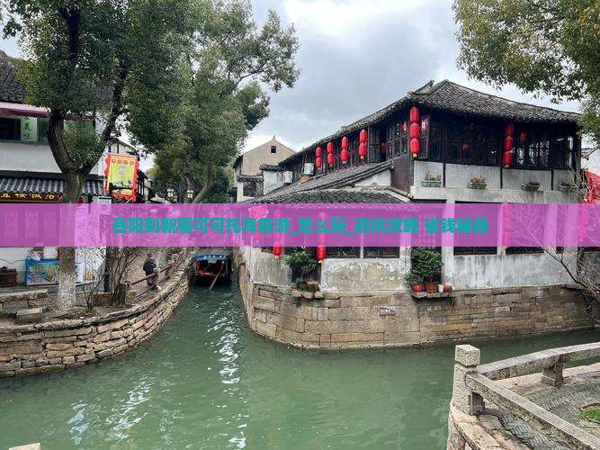岳阳到新疆可可托海旅游