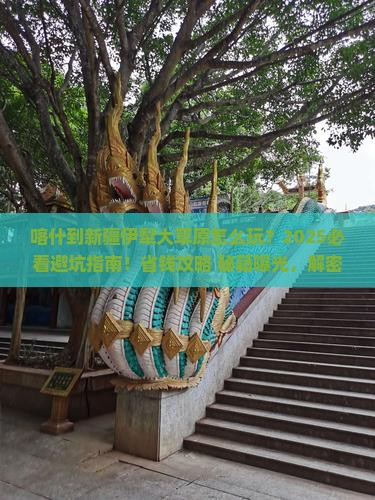 喀什到新疆伊犁大草原旅行社