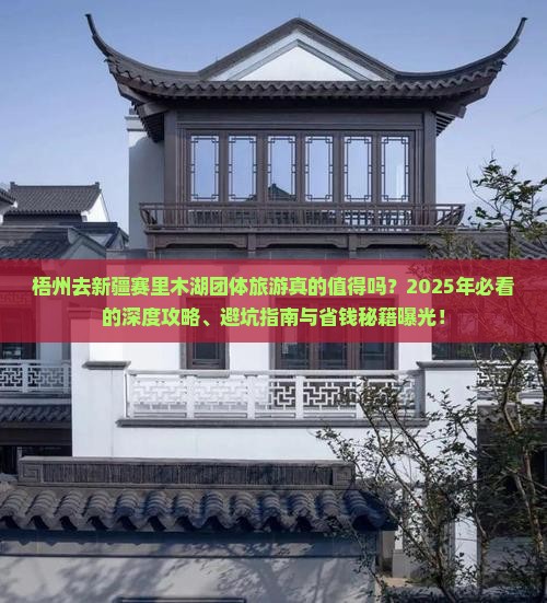 梧州去新疆赛里木湖团体旅游 梧州去新疆赛里木湖团体旅游