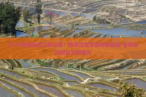固原到新疆独库公路旅游