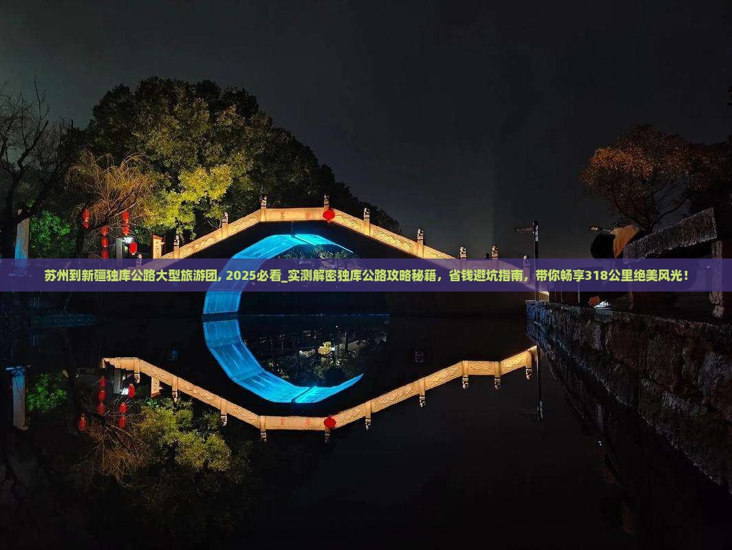 苏州到新疆独库公路大型旅游团