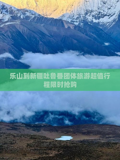 乐山到新疆吐鲁番团体旅游