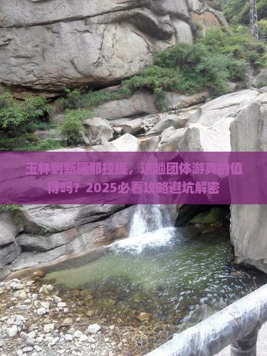 玉林到新疆那拉提团体旅游