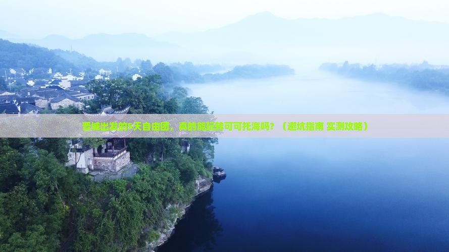 晋城到新疆可可托海自由团