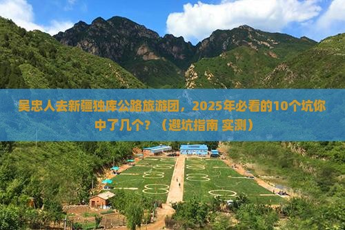 吴忠去新疆独库公路大型旅游团