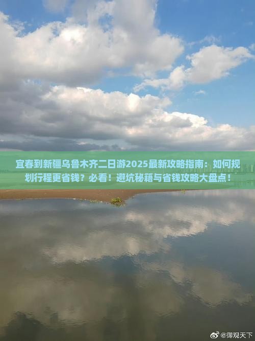 宜春到新疆乌鲁木齐二日游