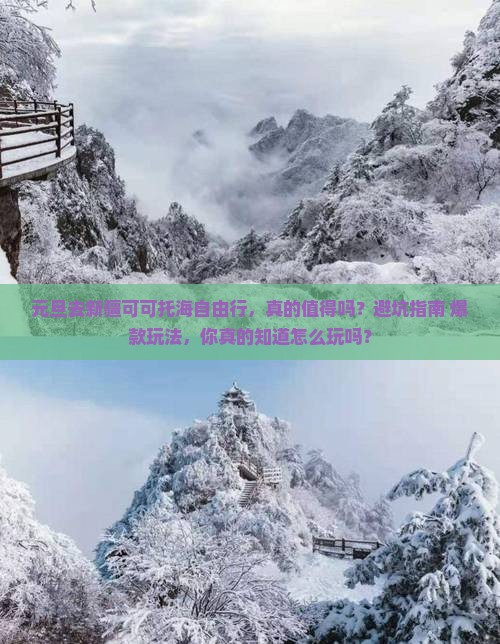 元旦去新疆可可托海自由行