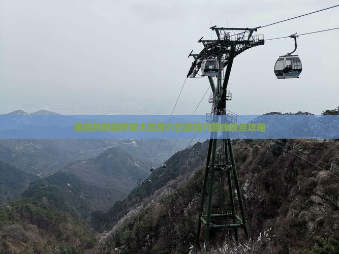 南阳到新疆伊犁大草原六日游旅行路线景点攻略
