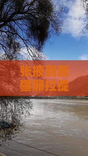 张掖到新疆那拉提个人游攻略
