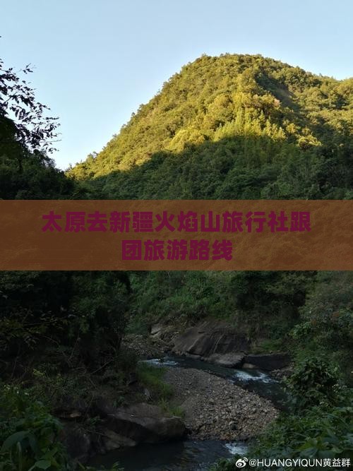 太原去新疆火焰山旅行社跟团旅游路线