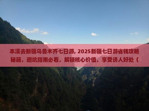 本溪去新疆乌鲁木齐七日游