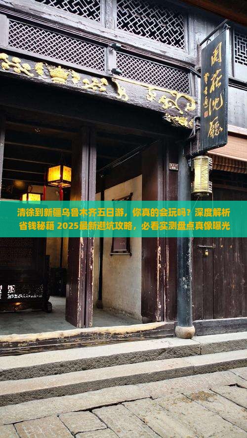 清徐到新疆乌鲁木齐五日游