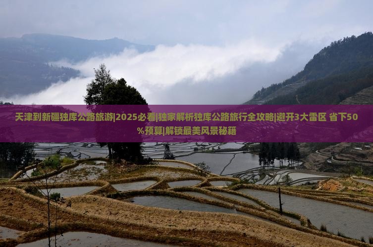 天津到新疆独库公路旅游
