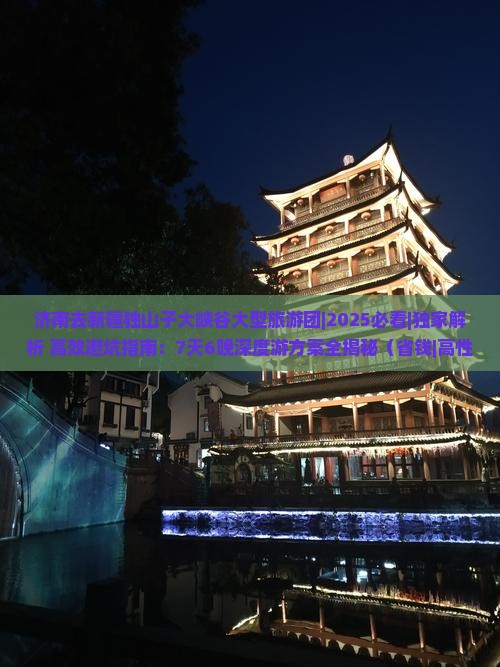 济南去新疆独山子大峡谷大型旅游团