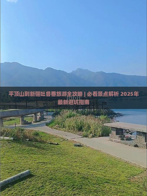 平顶山去新疆吐鲁番自由团