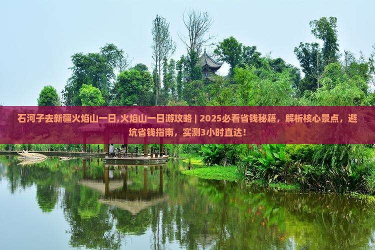 石河子去新疆火焰山一日