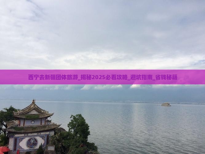 西宁去新疆团体旅游