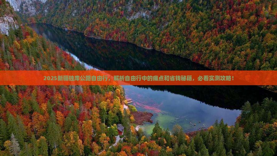 三月到新疆独库公路自由行