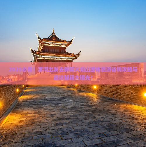 漯河去新疆火焰山团体旅游 漯河去新疆火焰山团体旅游