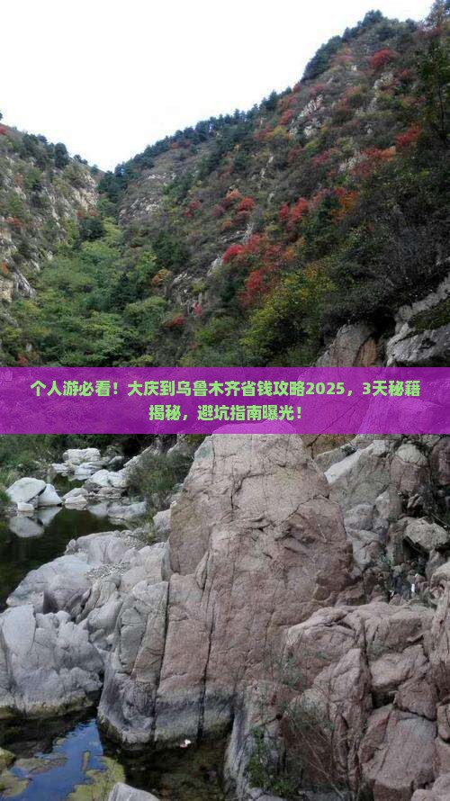 大庆到新疆乌鲁木齐个人游