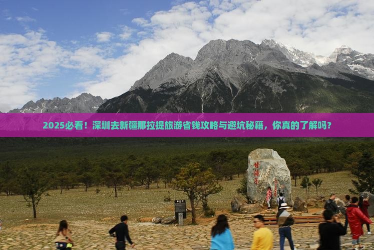 深圳去新疆那拉提旅游