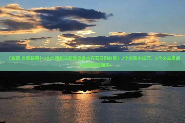 朔州去新疆乌鲁木齐五日游