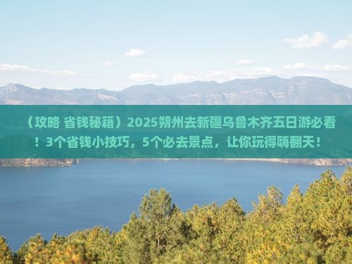朔州去新疆乌鲁木齐五日游