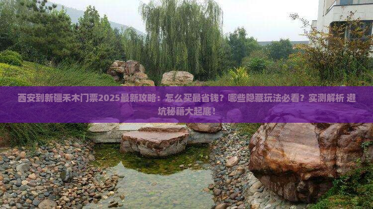 西安到新疆禾木门票