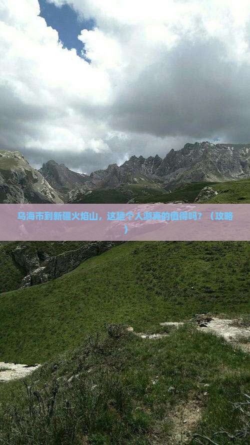 乌海市到新疆火焰山个人游
