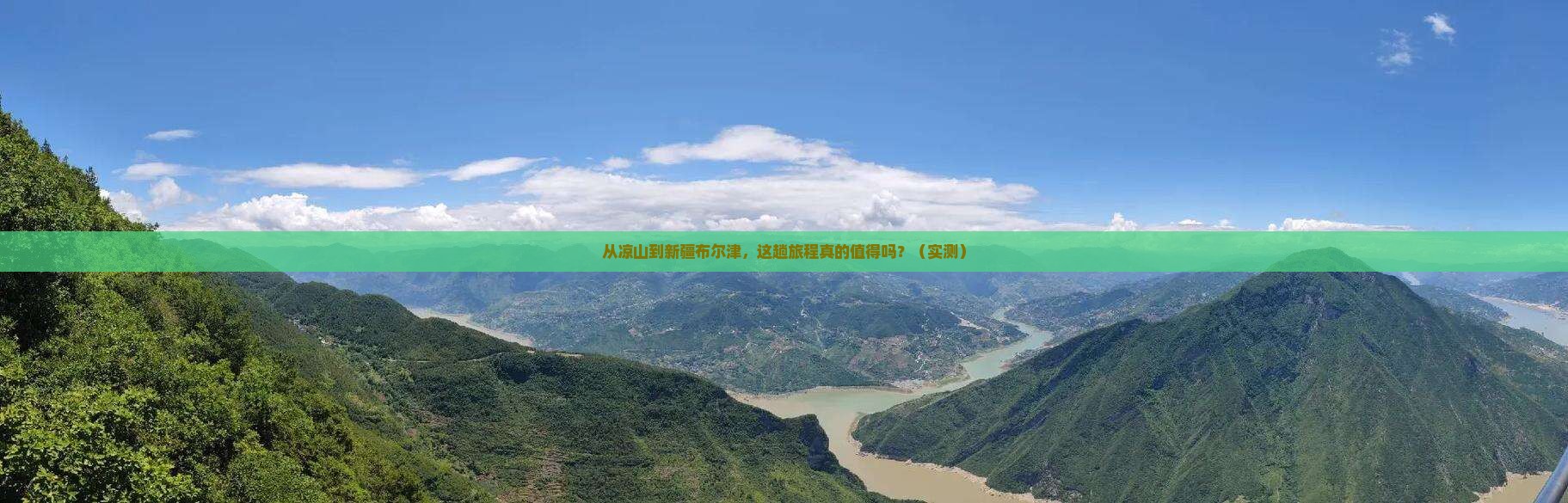 凉山到新疆布尔津攻略