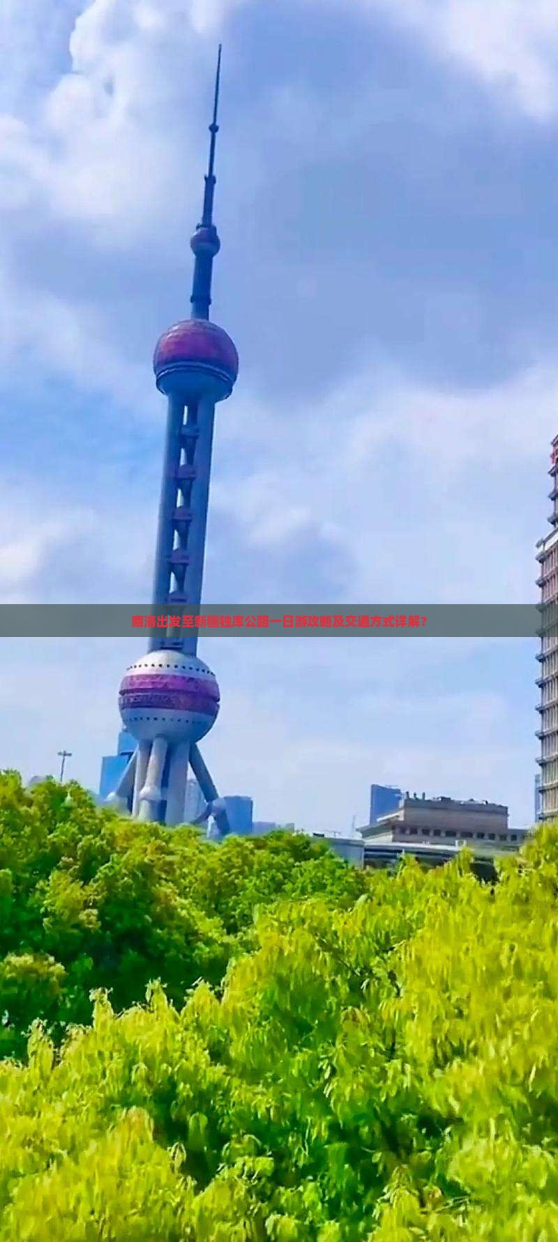 商洛出发至新疆独库公路一日游攻略及交通方式详解？