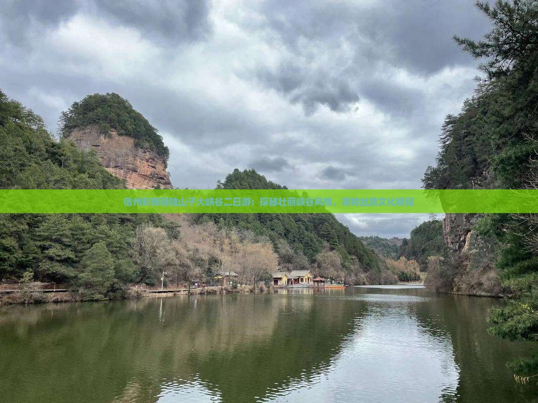 宿州到新疆独山子大峡谷二日游：探秘壮丽峡谷风情，领略丝路文化精髓