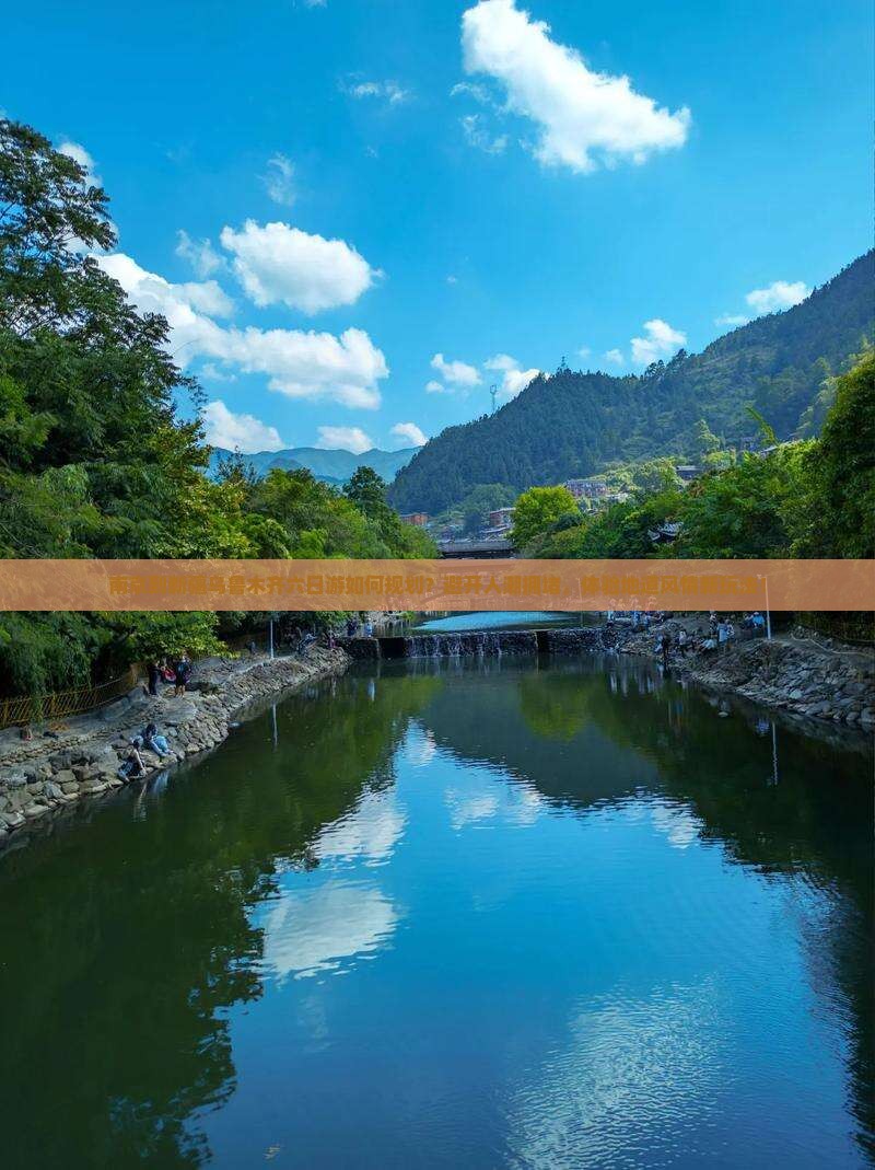 南京到新疆乌鲁木齐六日游如何规划？避开人潮拥堵，体验地道风情新玩法！