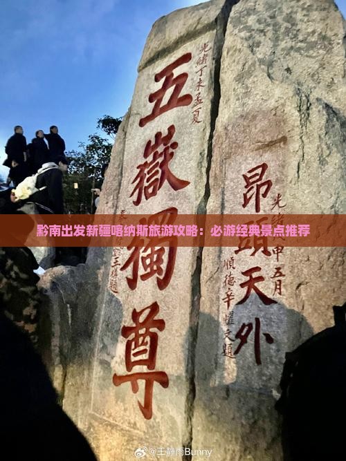 黔南出发新疆喀纳斯旅游攻略：必游经典景点推荐