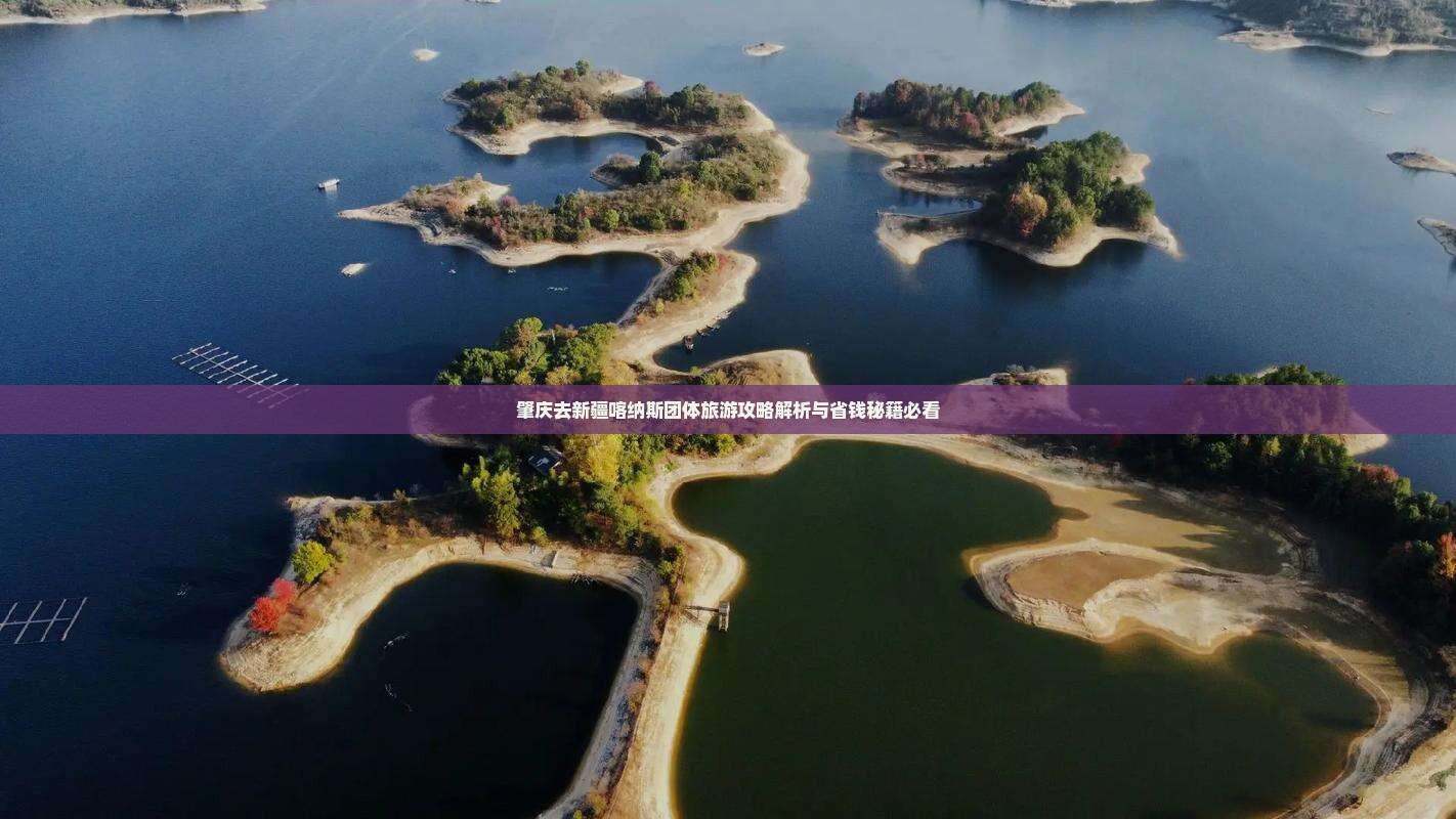肇庆去新疆喀纳斯团体旅游