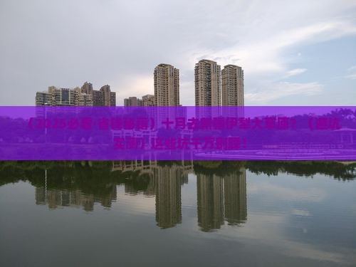 十月去新疆伊犁大草原旅行社