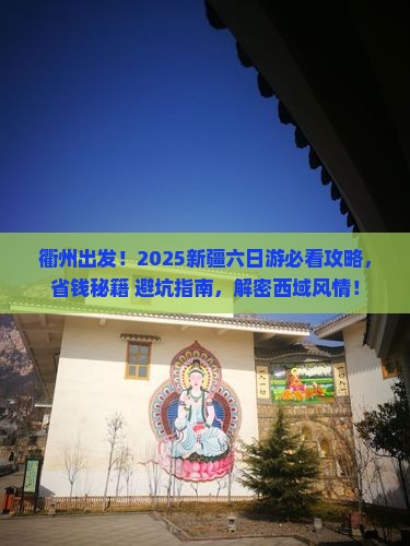 衢州去新疆六日游