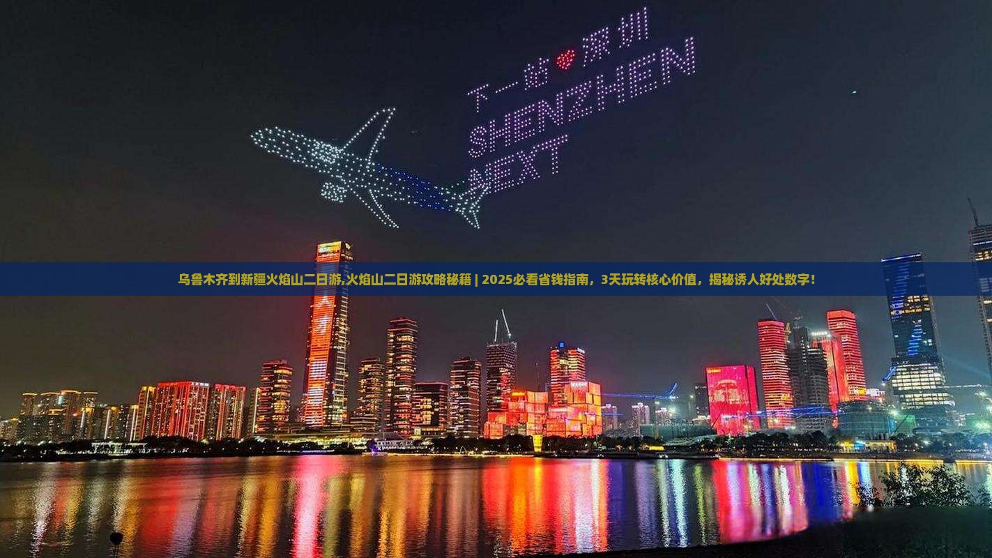 乌鲁木齐到新疆火焰山二日游