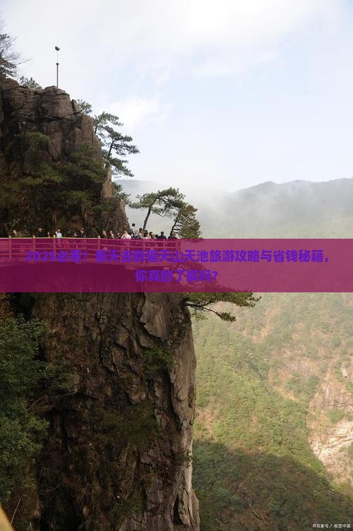 春天去新疆天山天池旅游